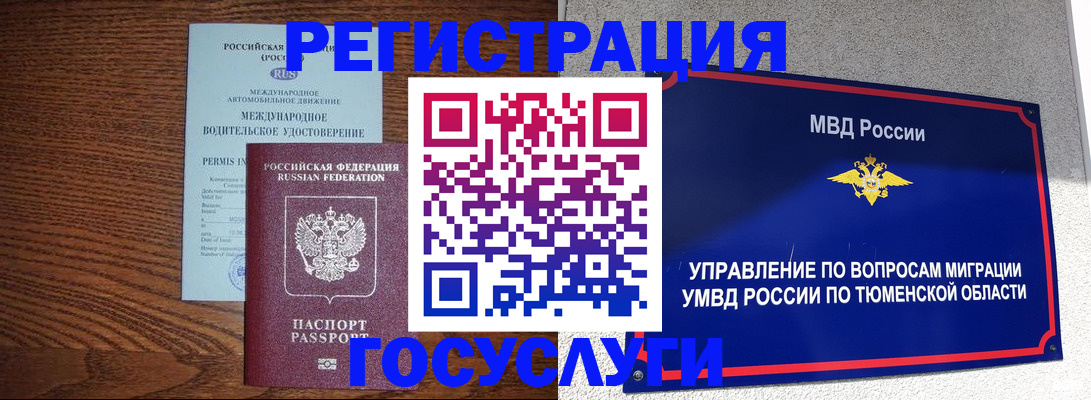 временная регистрация в квартире в Тыве