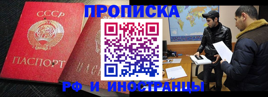 купить прописку в Тыве