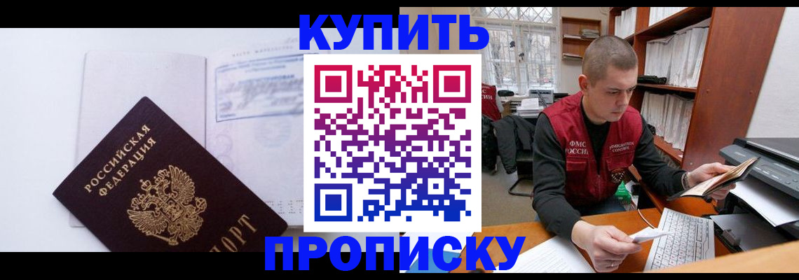 прописка гарантия в Тыве