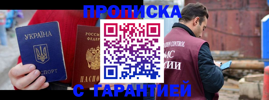 временная прописка в Тыве