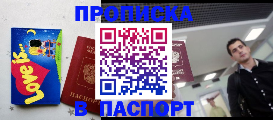 прописка для военкомата в Тыве