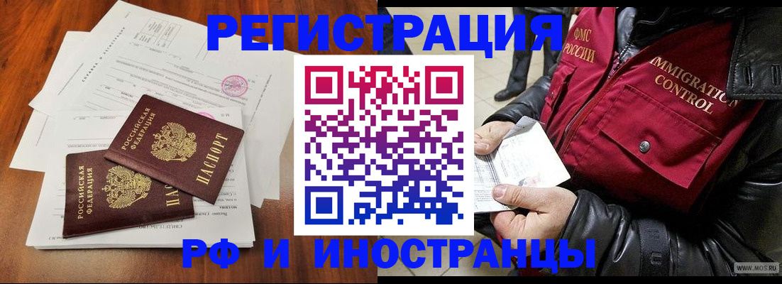 прописка иностранных граждан в Тыве